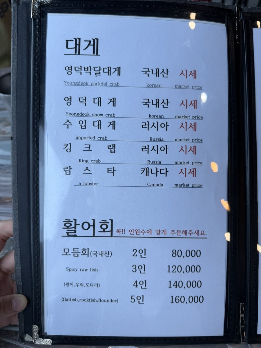 기분좋은날대게회 사진 5