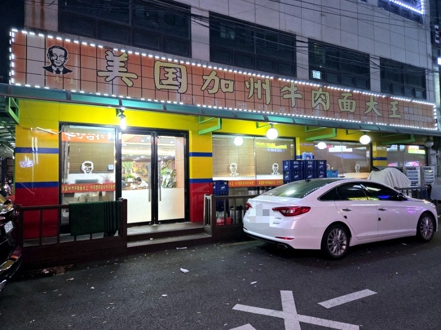 미국캘리포니아 우육면 사진 2
