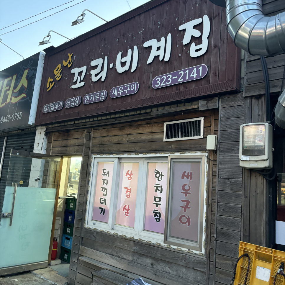 소문난꼬리비계집 사진 1