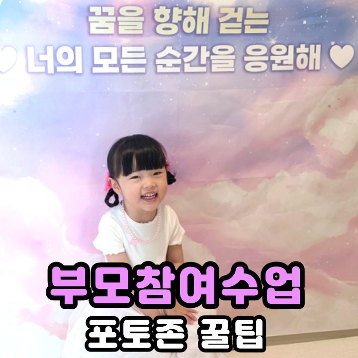  부모참여수업 현수막으로 어린이집 유치원 포토존 교실꾸미기