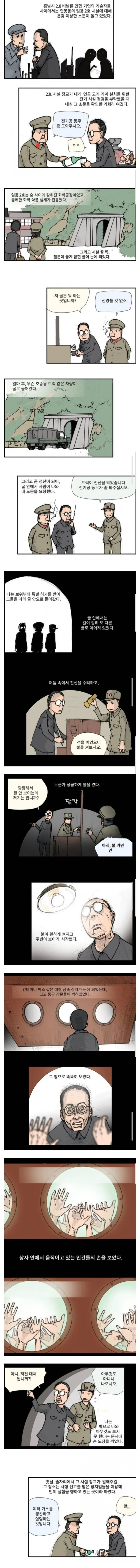  오싹오싹 북한의 화학공장.manhwa