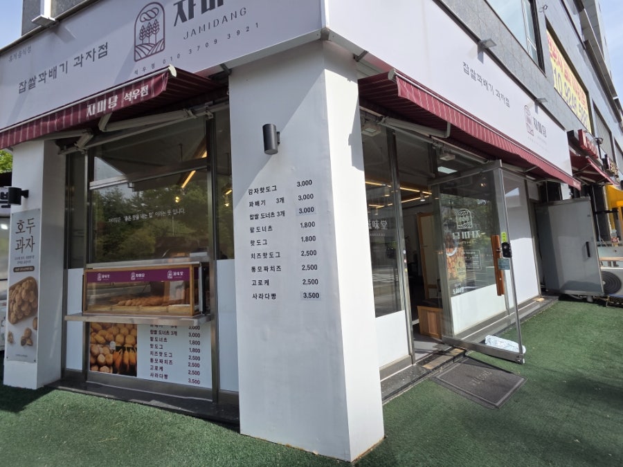 자미당 사진 2