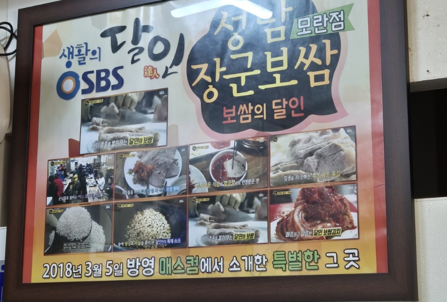 장군보쌈족발 모란점 사진 5