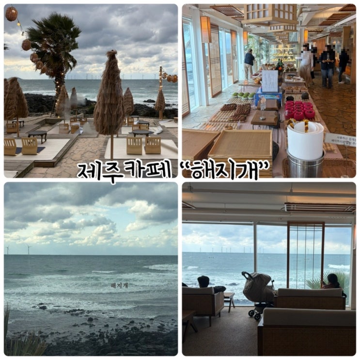  제주도 카페 “해지개” 다양한 디저트가 있는 베이커리 카페