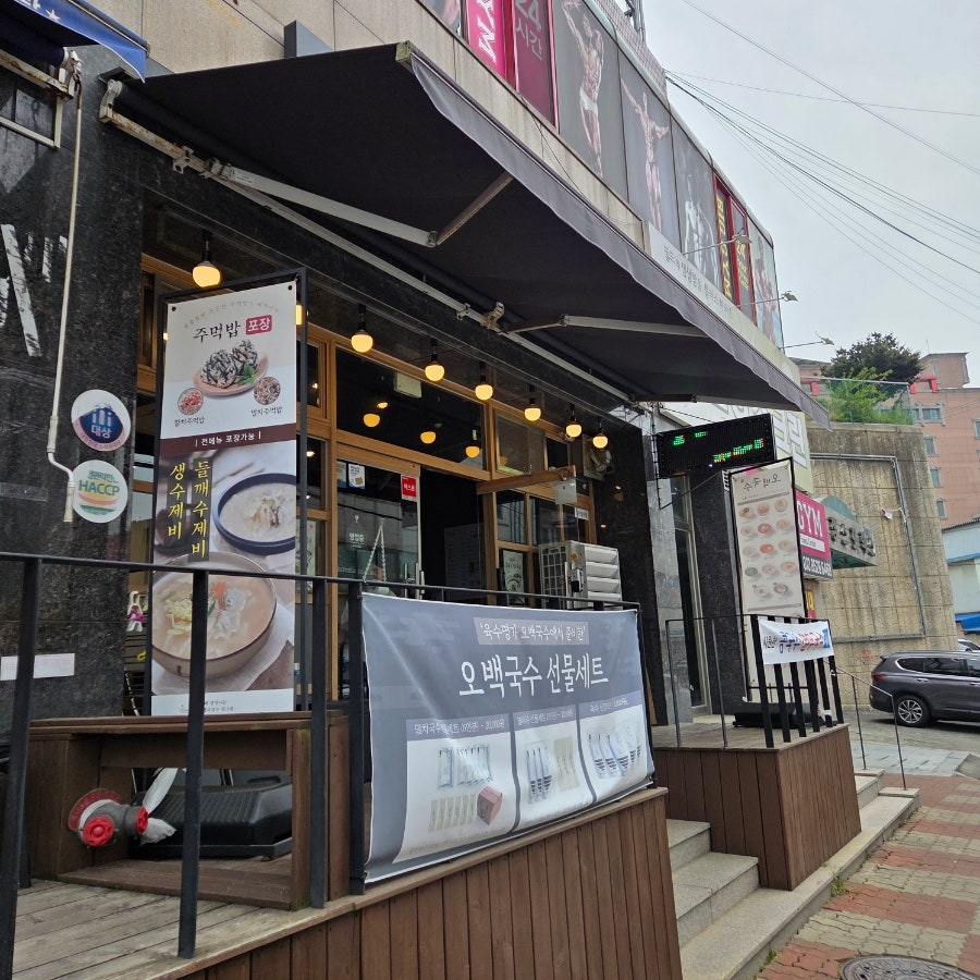 오백국수 산정점 사진 1