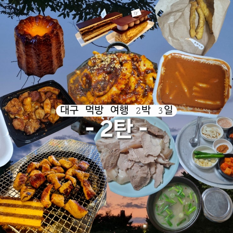  대구 서문시장 야시장, 신송자신마산식당, 신라식당, 구공탄막창, 레브슈크레, 윤옥연할매떡볶이