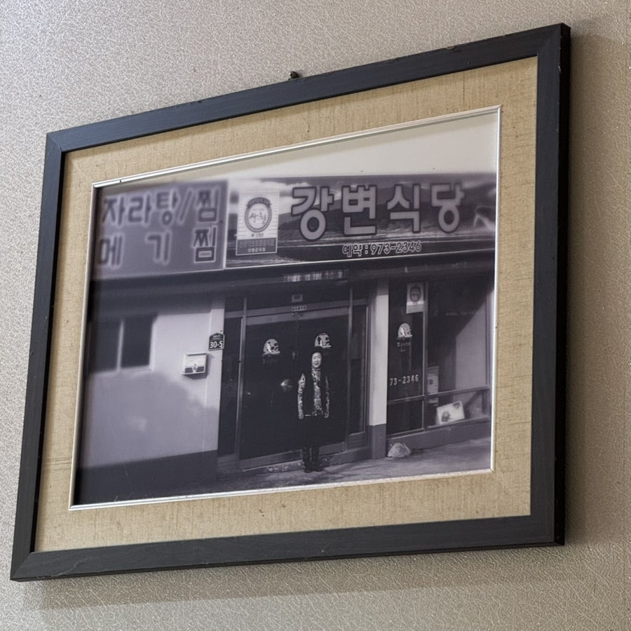 강변식당 사진 3