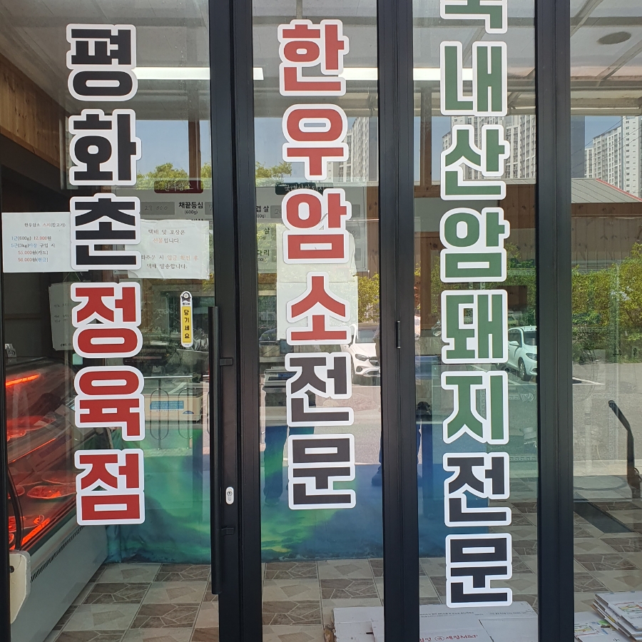 평화촌 사진 2