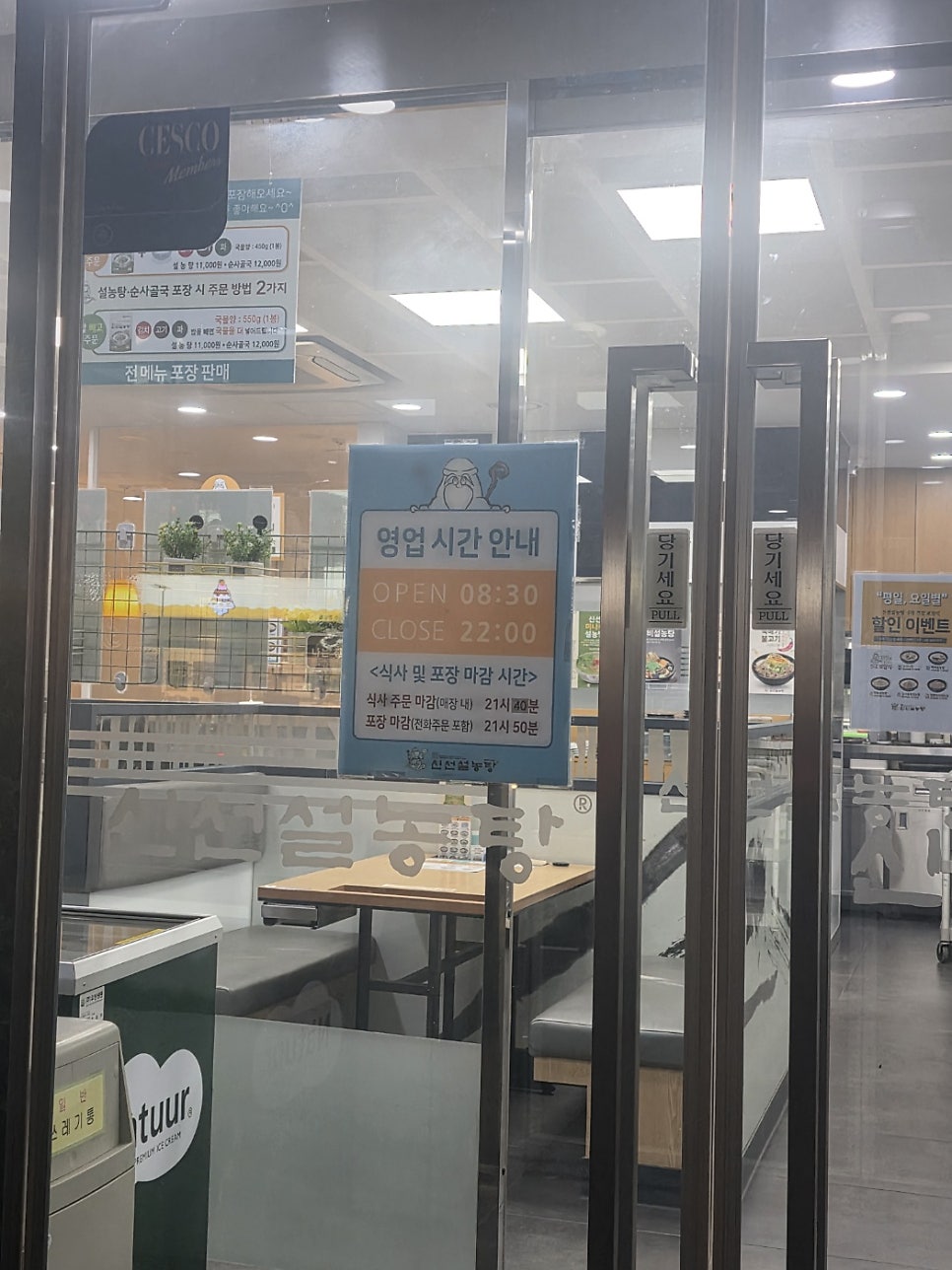 신선설농탕 김포점 사진 2