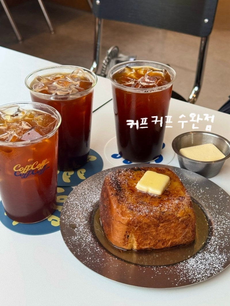 수완지구 분위기 좋은 카페 추천 애견동반 디저트 맛집 커프커프하우스 수완점