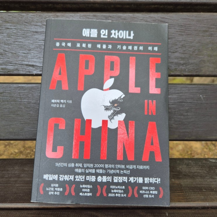  애플 인 차이나 Apple in China 패트릭 맥기