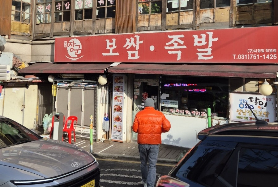 장군보쌈족발 모란점 사진 1