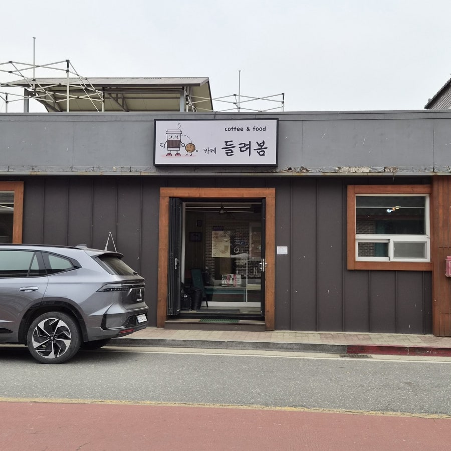 들려봄 사진 1