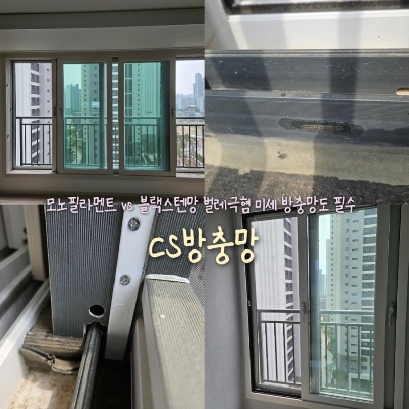 벌레 극도로 싫어하는 나, 미세방충망은 필수!! (Feat. cs 방충망)