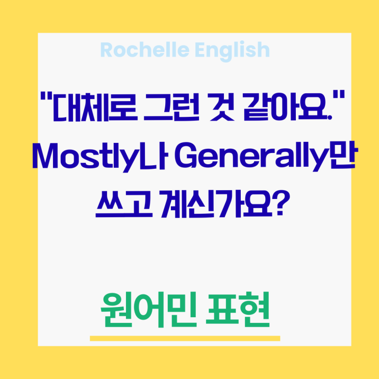  By and large 뜻 | 대체로, 전반적으로 자연스럽게 쓰는 법