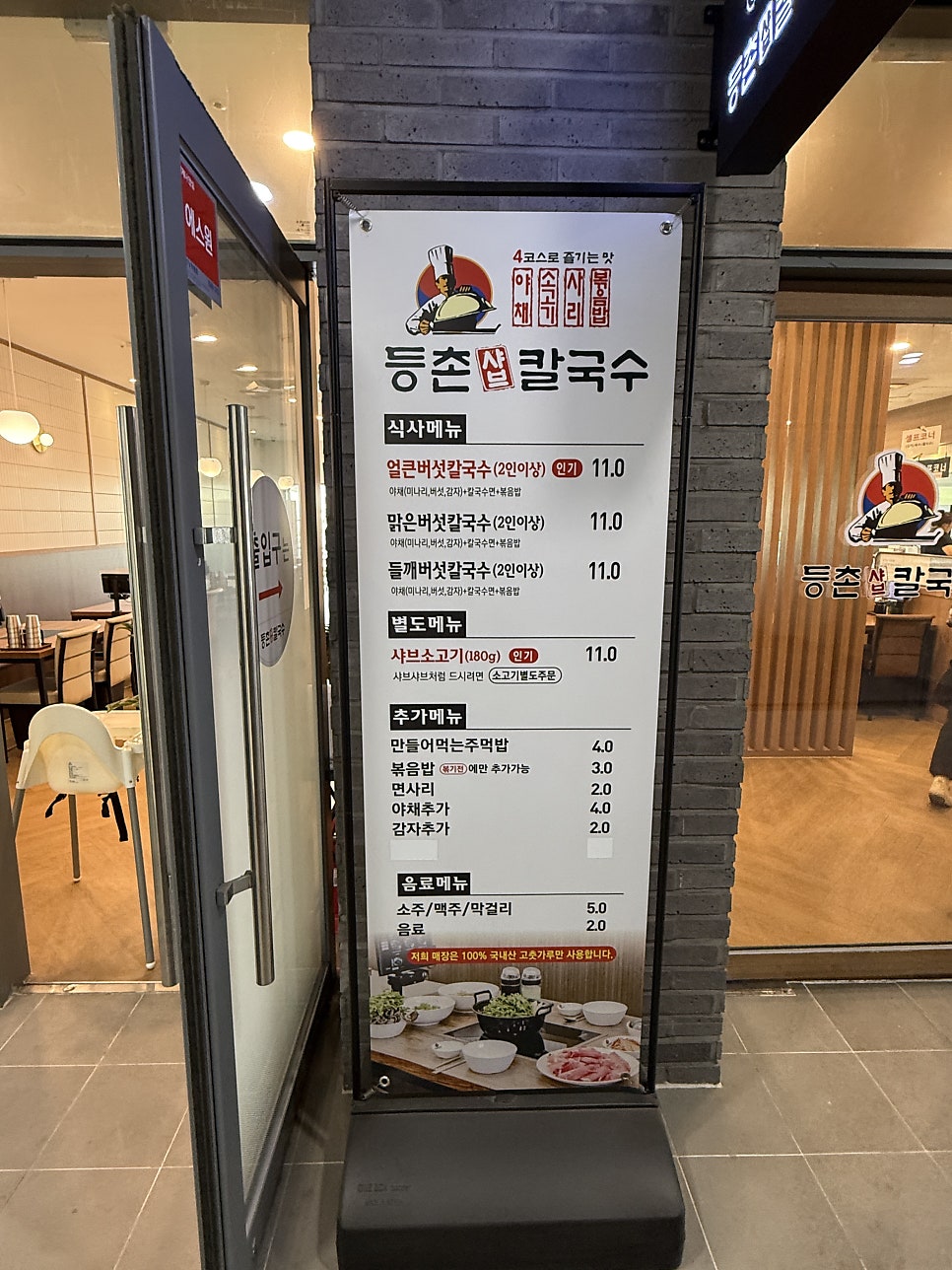 등촌샤브칼국수 가양역점 사진 5