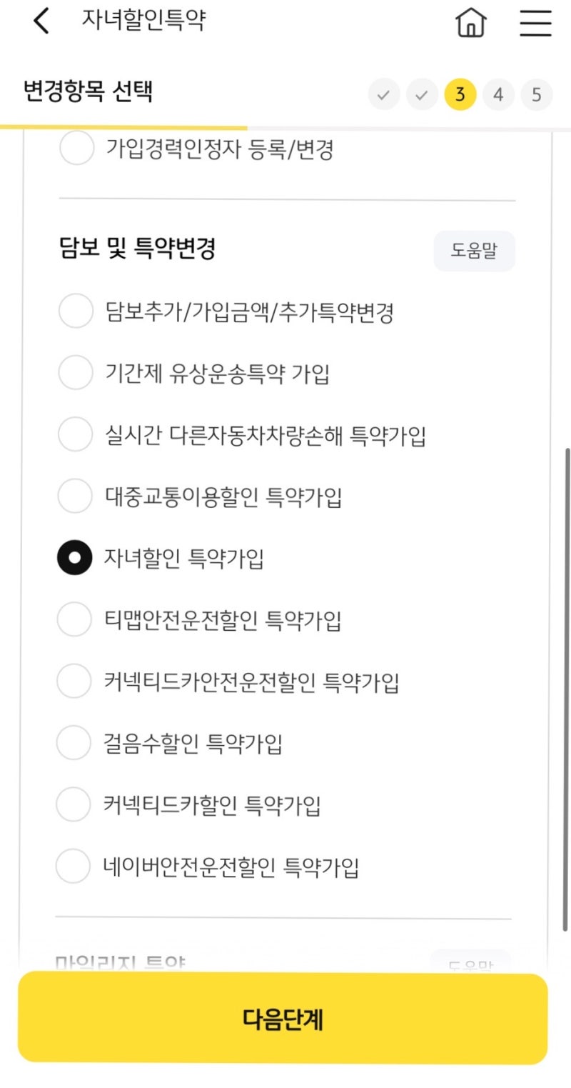 자동차보험할인 임신특약 신청 / KB손해보험 (임산부 배우자 중복 혜택 가능)