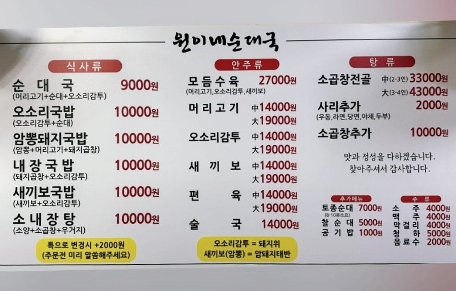 원이네순대국 사진 3