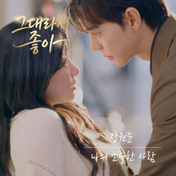 숏폼 그대라서 좋아 "이현주의 풋풋함,진주형의 부드러움, 쏙쏙귀에 박히는 주제곡이 좋았던....