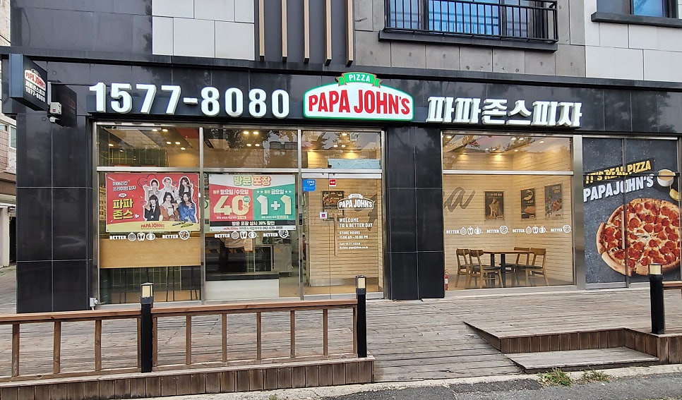 파파존스 대전대덕점 사진 2
