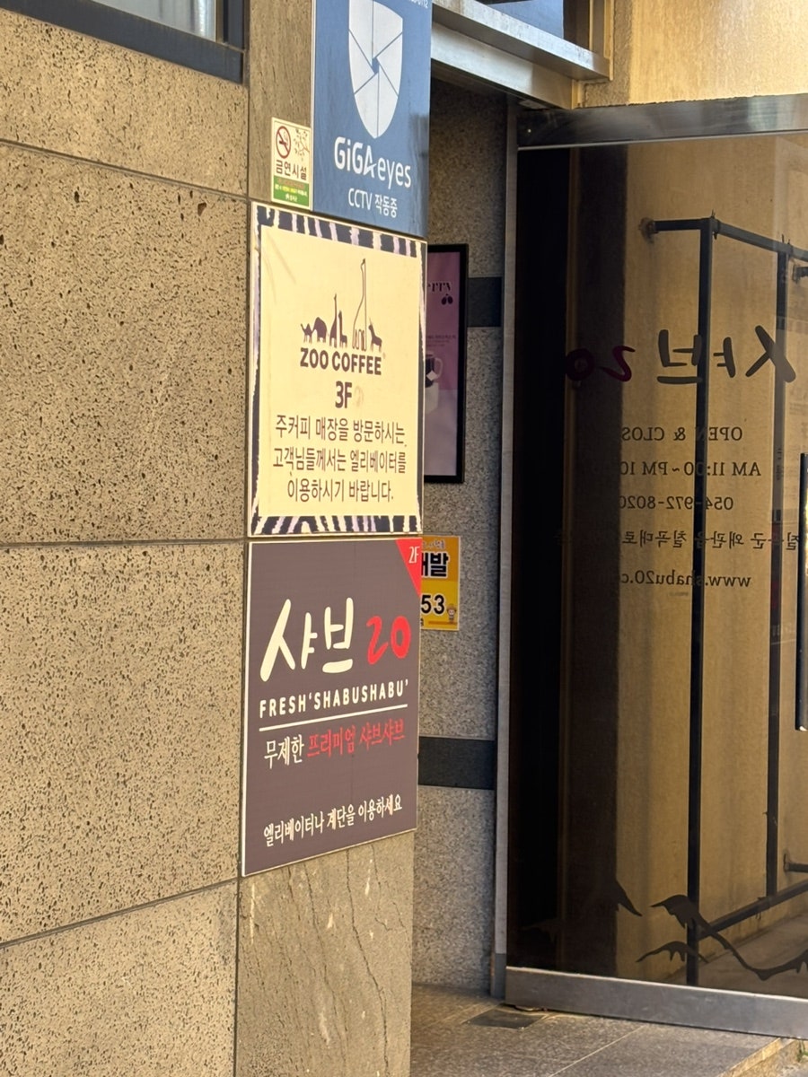 샤브20 왜관점 사진 2