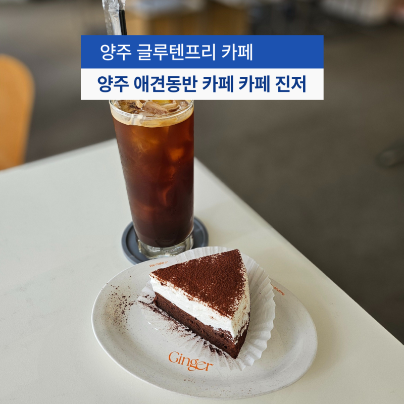 카페 진저