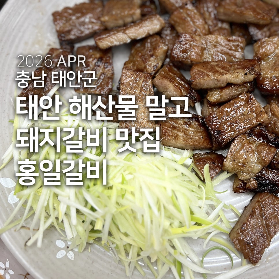 홍일갈비 사진 1