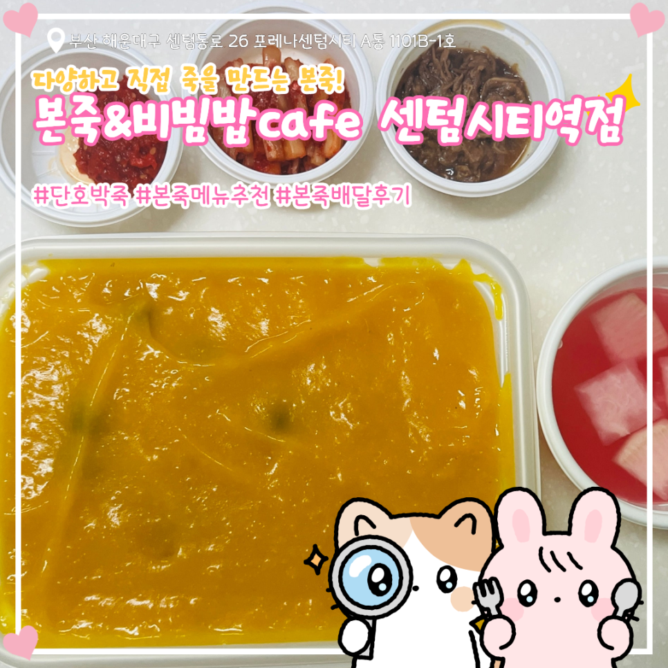 본죽&비빔밥cafe 벡스코역점 사진 1