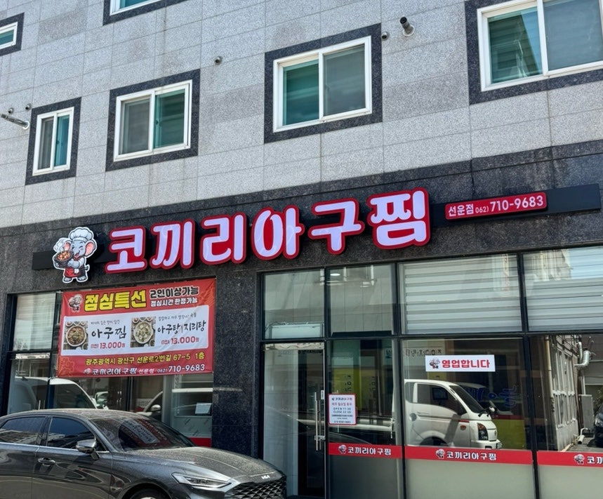 코끼리아구찜 사진 1