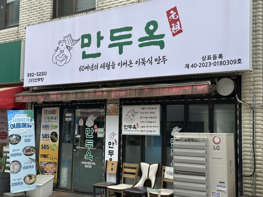 만두향 사진 1