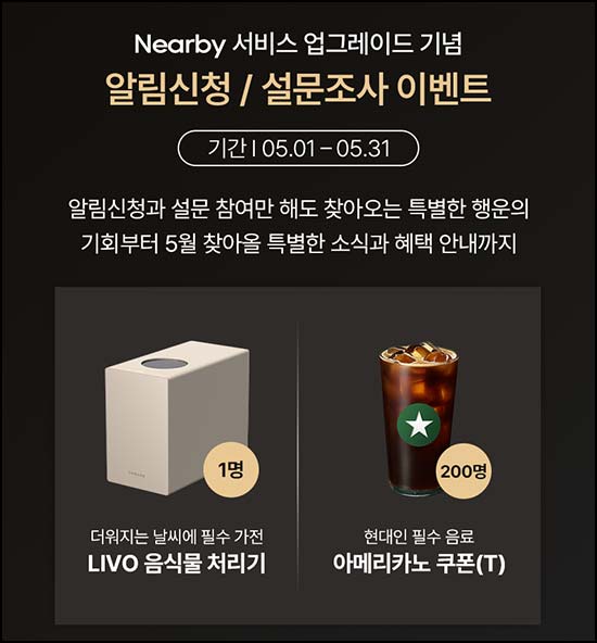  드리미 알림신청 설문 조사 이벤트(스벅등 201명)추첨~05.31