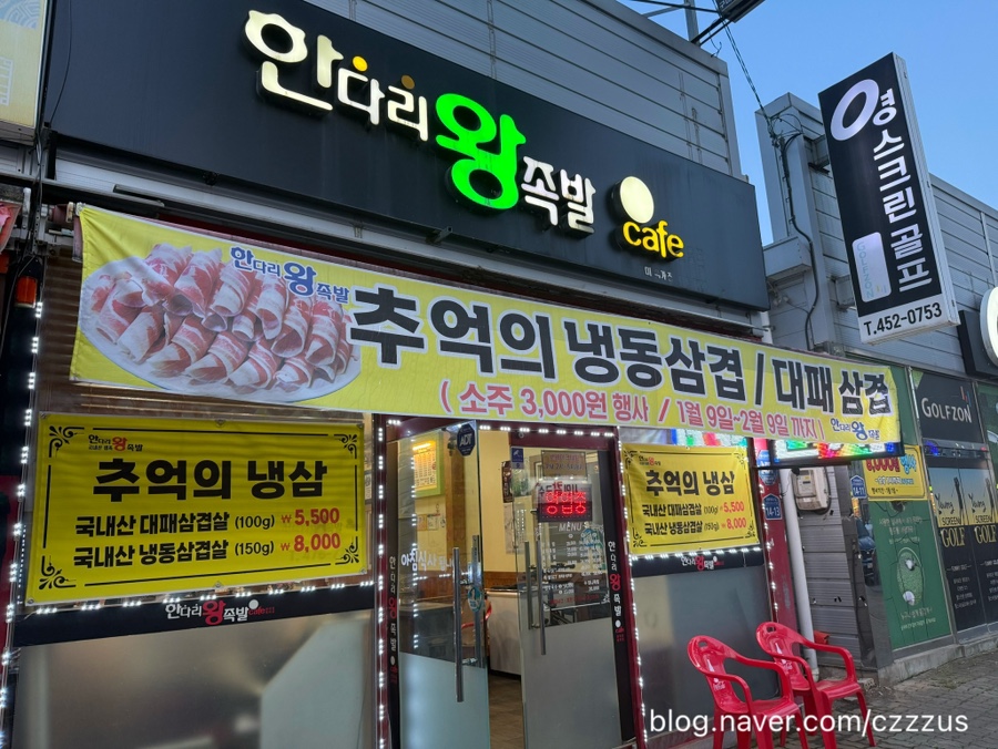 한다리왕족발보쌈 사진 1