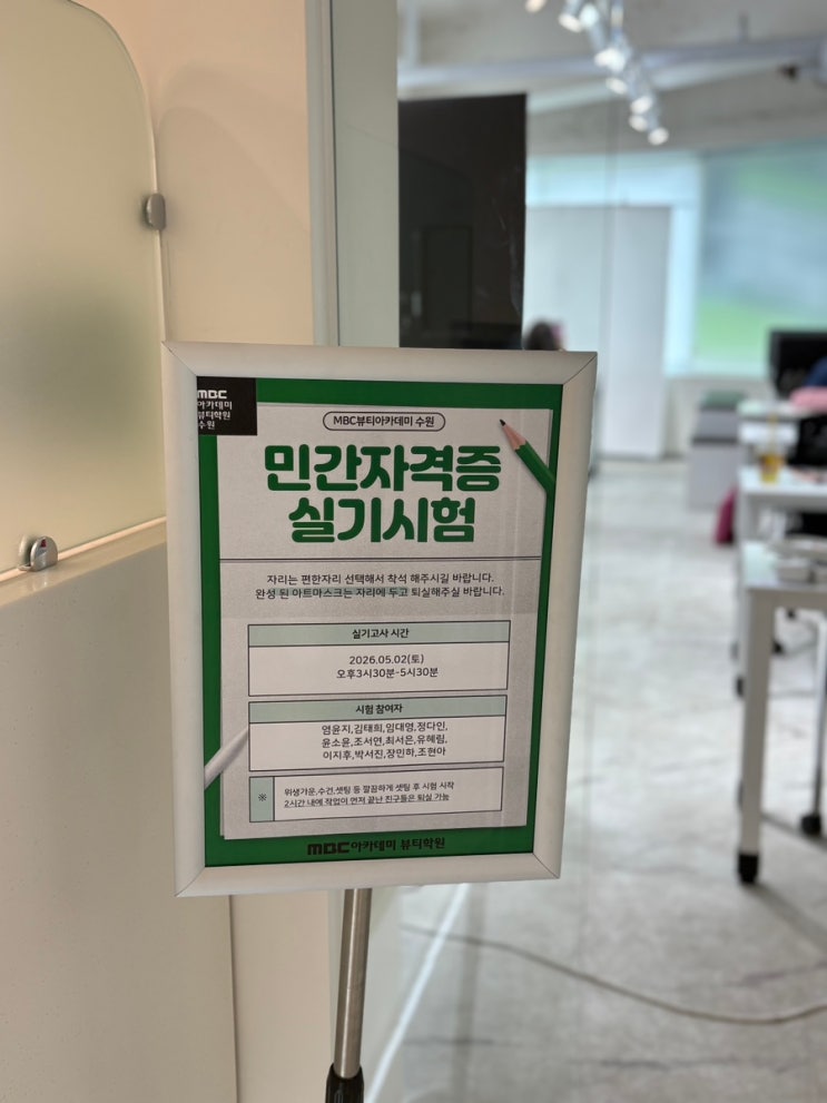  수원입시미용학원 4년제 합격을 위한 플랜 추천!
