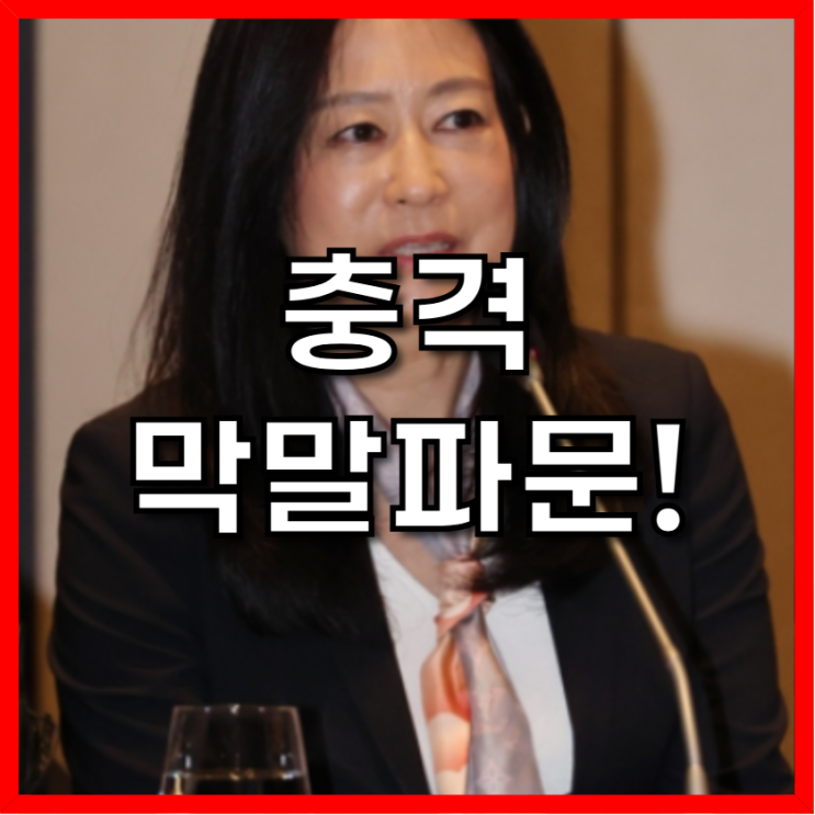 충격 막말 파문! <b>대한체육회</b> 김나미 <b>사무총장</b> 직무정지 완벽 분석