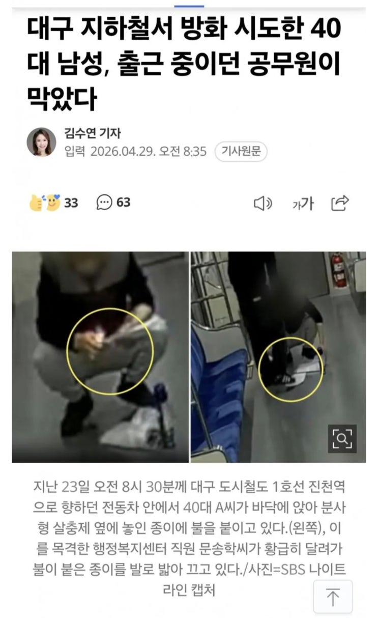  이번에 또 대참사 날뻔한 대구 지하철.jpg