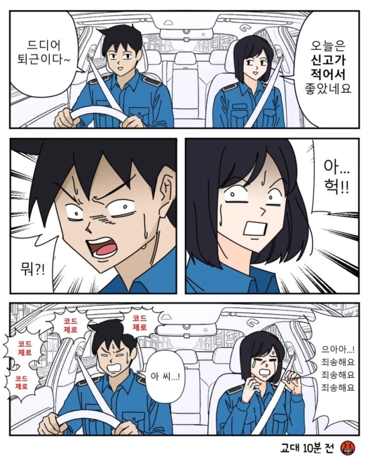  알 경찰은 알고 존재한다는 그 징크스.manhwa