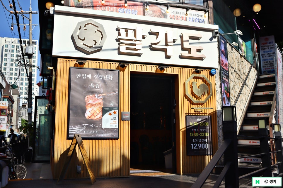 팔각도 노량진역점 사진 2
