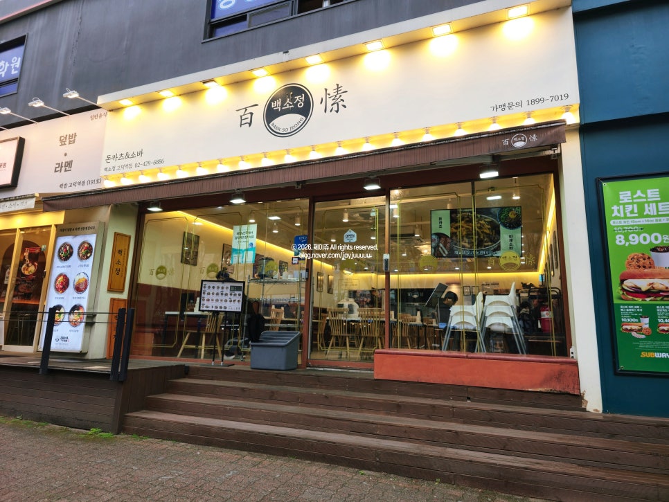 백소정 고덕역점 사진 4