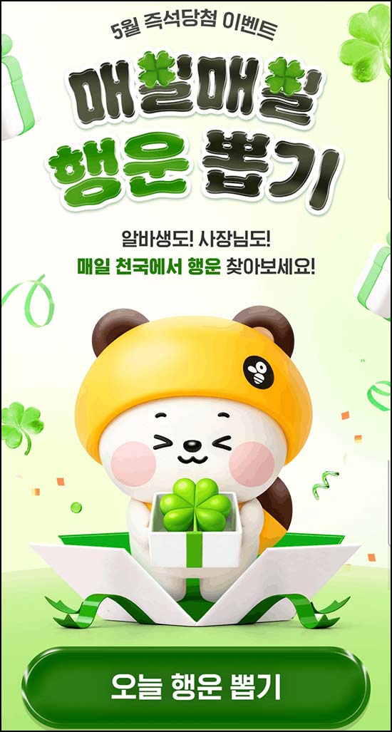  알바천국 행운카드 뽑기(랜덤 네페등 73,500개)즉당~05.31
