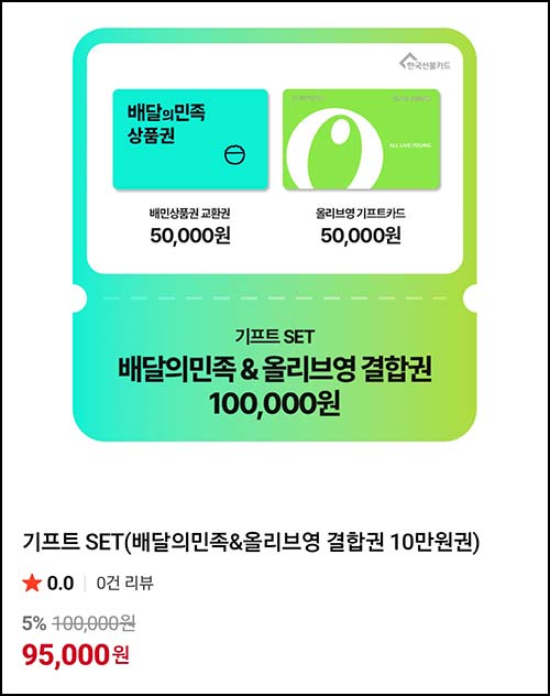  배달의민족 & 올리브영 결합권 10만원권 10%할인 9만원_네이버멤버십