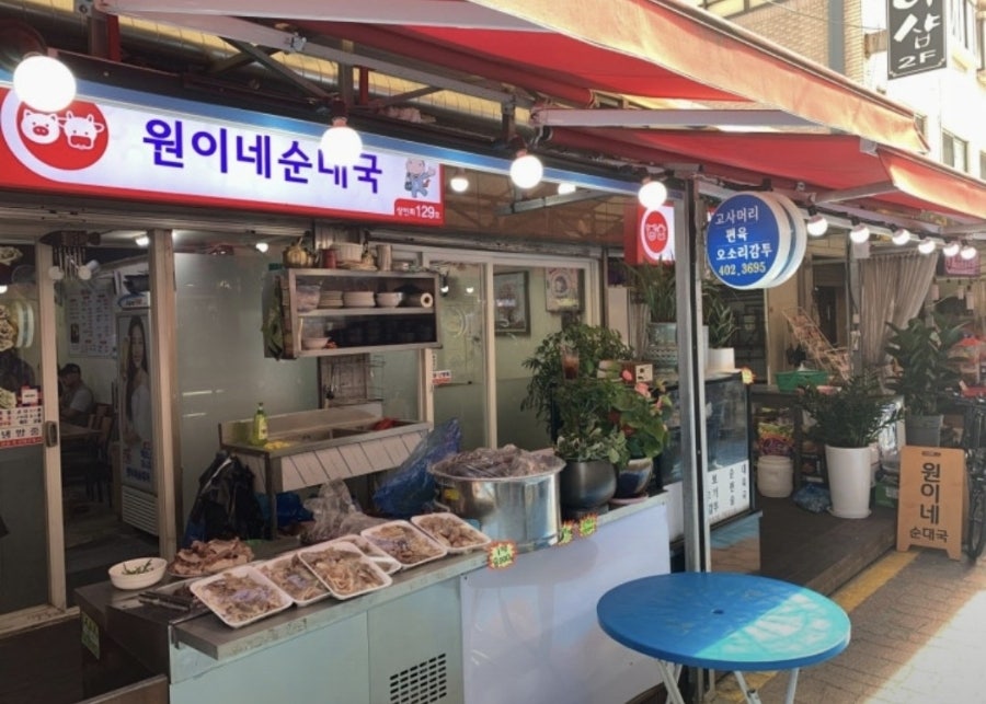 원이네순대국 사진 1