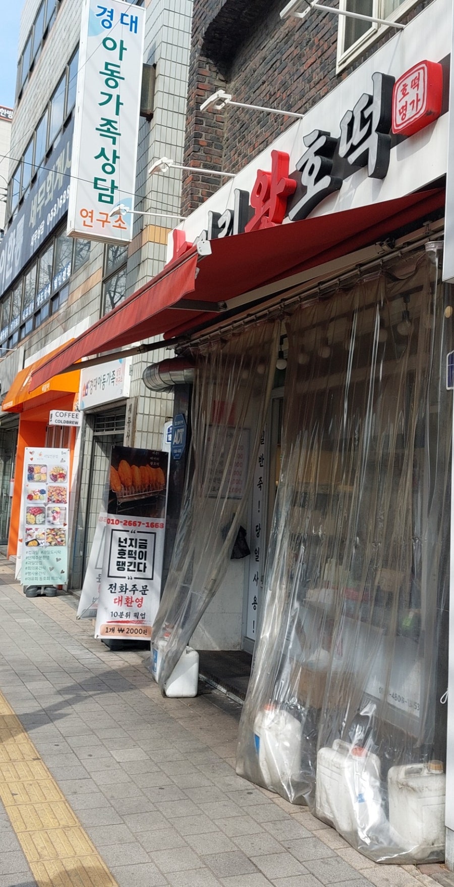 대끼리왕호떡 사진 1