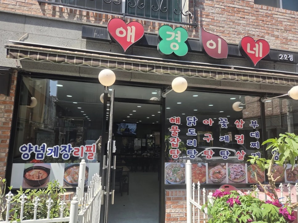 애경이네 2호점 사진 1
