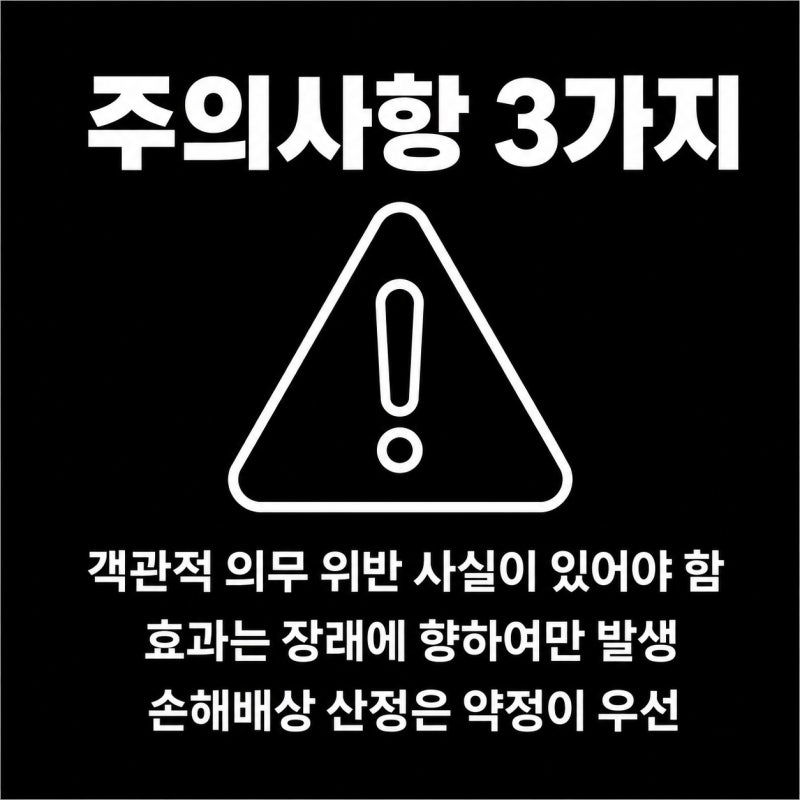 [민사] 위임계약에서 신뢰관계 파탄을 이유로 해지를 주장하는 사건 관련 이미지 7