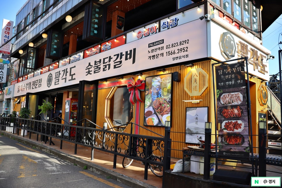 팔각도 노량진역점 사진 3