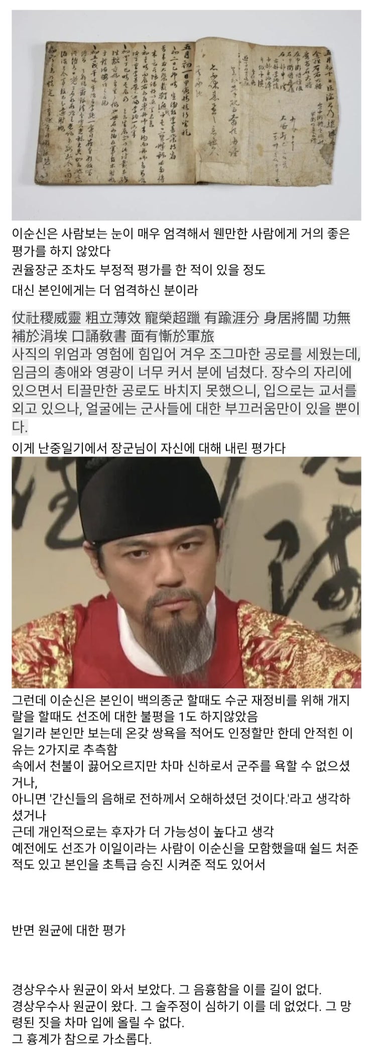  이순신 난중일기에서 가장 소름돋는 부분.jpg