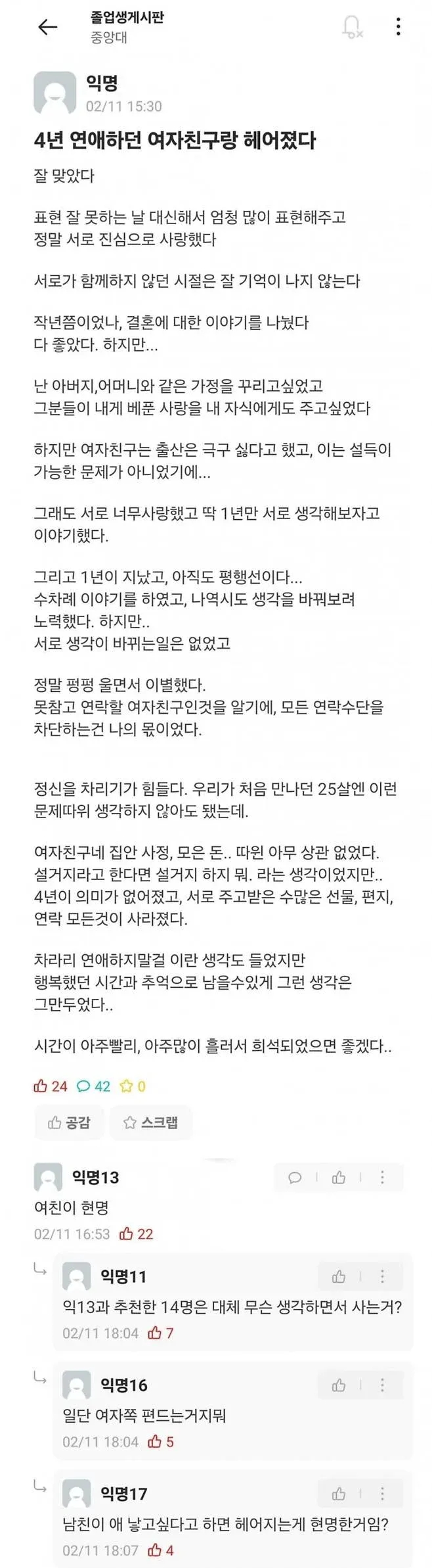  4년 사귀던 여자친구와 헤어진 이유