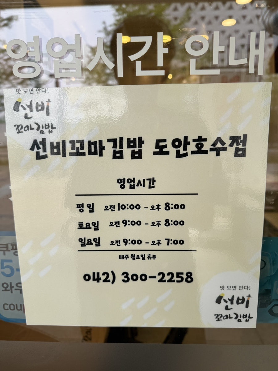 선비꼬마김밥 도안호수점 사진 2