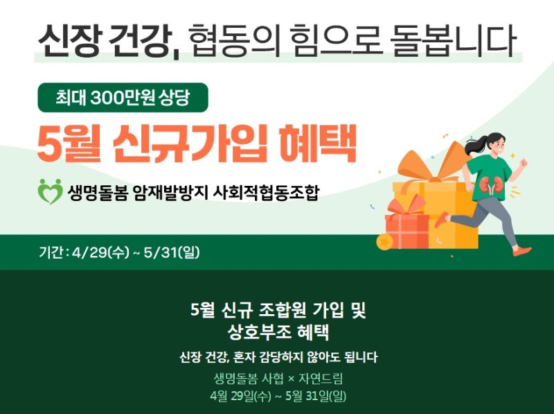 신장건강 신장관리 아이쿱자연드림 생명돌봄