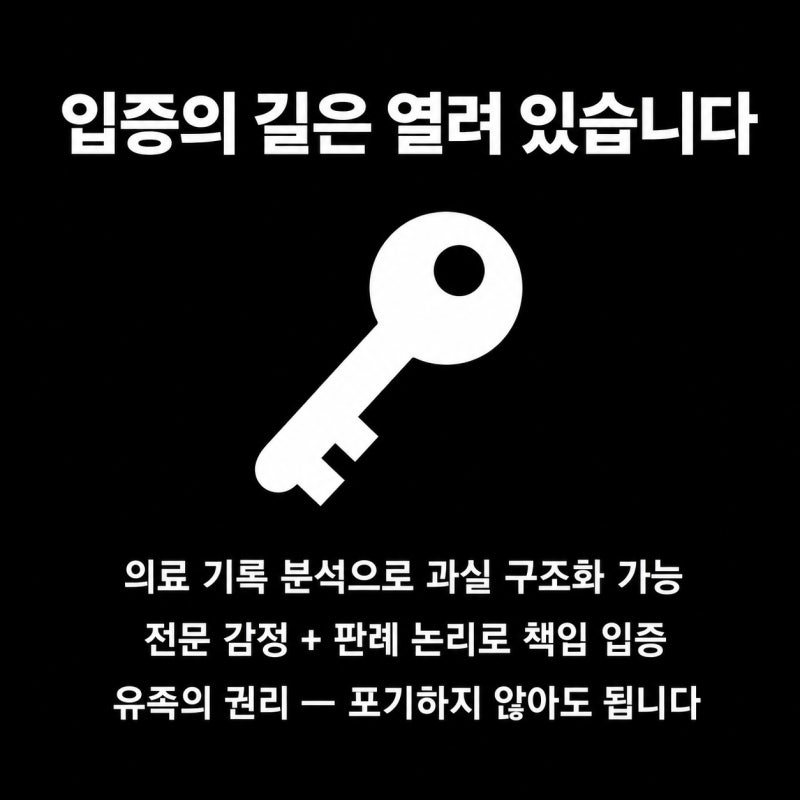 의료과실 입증 못 한다? 오진 사망 1억5천만원 받아낸 결정적 이유 관련 이미지 9